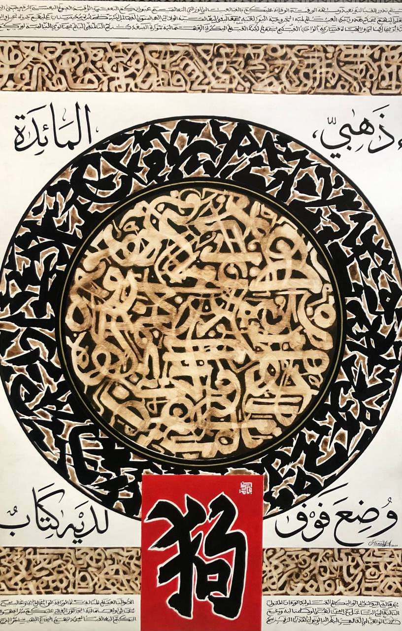 Contemporary Arabic and Asian Calligraphy
